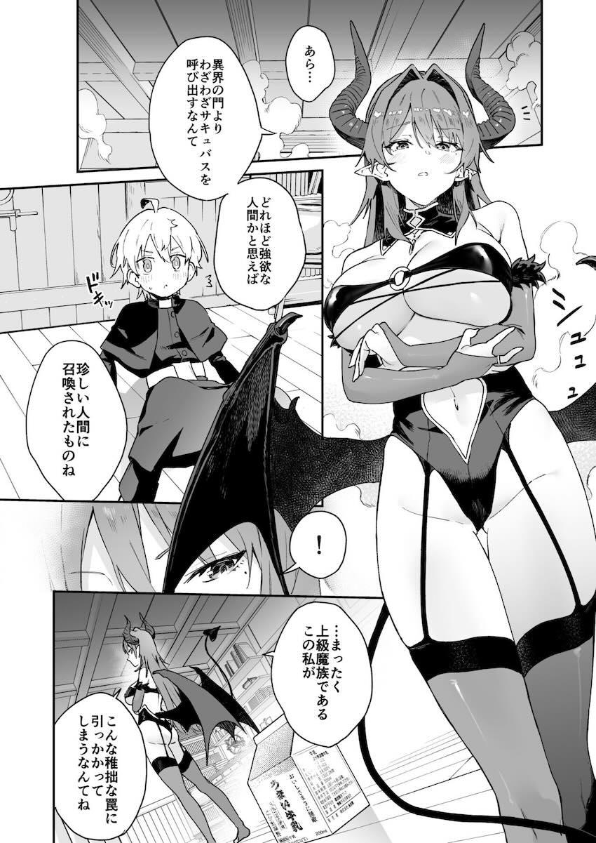 天才封魔師のショタに召喚されたサキュバスお姉さんが授乳とバイブで責められるが…。 <> 004