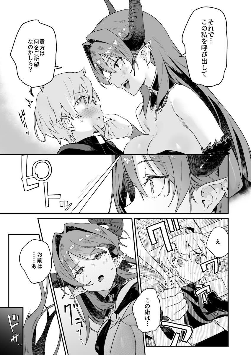 天才封魔師のショタに召喚されたサキュバスお姉さんが授乳とバイブで責められるが…。 <> 005