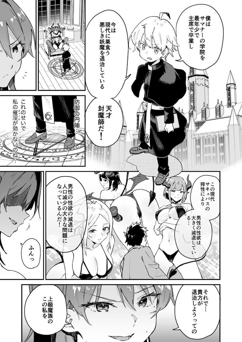 天才封魔師のショタに召喚されたサキュバスお姉さんが授乳とバイブで責められるが…。 <> 007