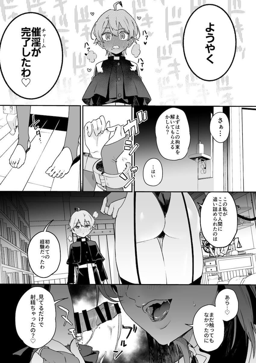 天才封魔師のショタに召喚されたサキュバスお姉さんが授乳とバイブで責められるが…。 <> 019