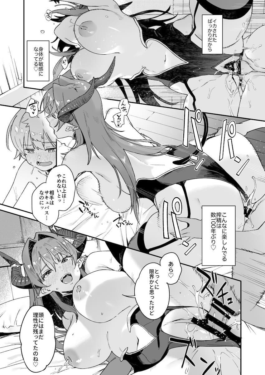 天才封魔師のショタに召喚されたサキュバスお姉さんが授乳とバイブで責められるが…。 <> 028