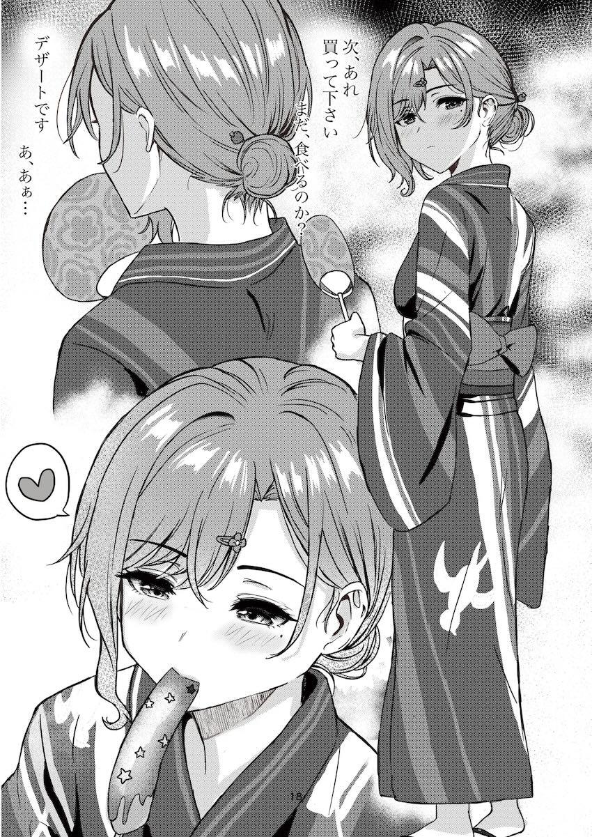 いろんな樋口といろんなシチュでえちち短編集 <> 016