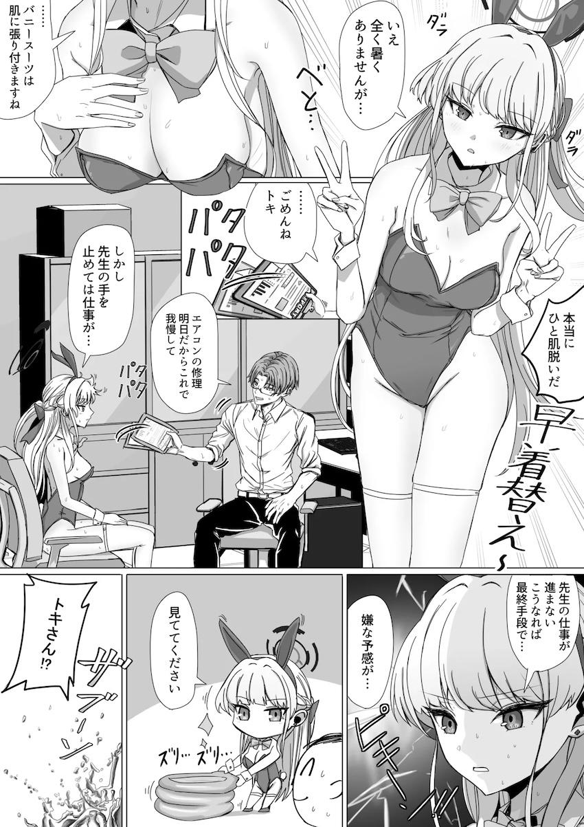 サポートしてくれる飛鳥馬トキ <> 002