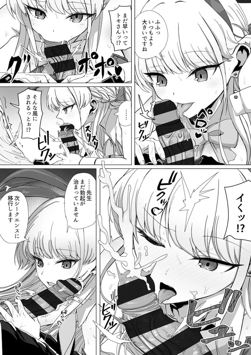 サポートしてくれる飛鳥馬トキ <> 006