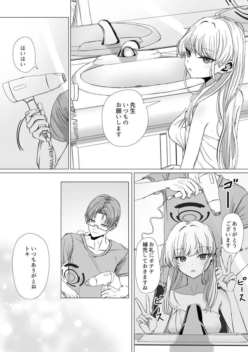サポートしてくれる飛鳥馬トキ <> 009