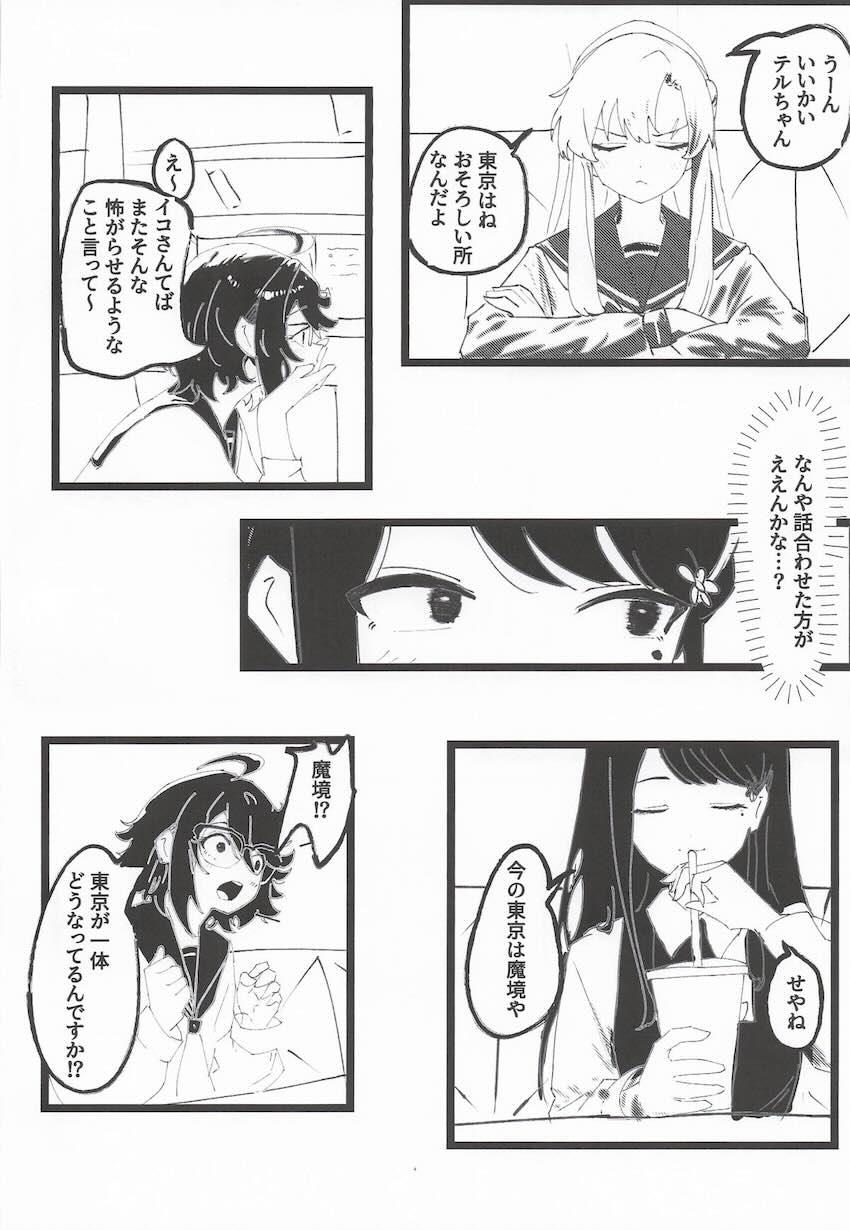 催眠アプリ使って紅葉山テルちゃんと言いなりセックス <> 003