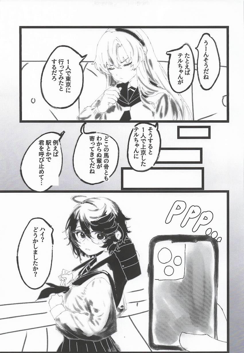 催眠アプリ使って紅葉山テルちゃんと言いなりセックス <> 004
