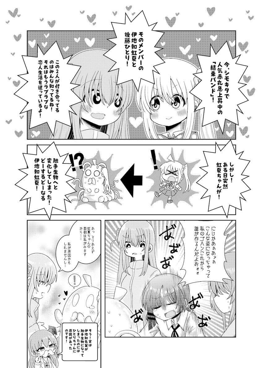 触手生物虹夏ちゃんと陥没巨乳ぼっちちゃんの和姦触手えっち <> 002