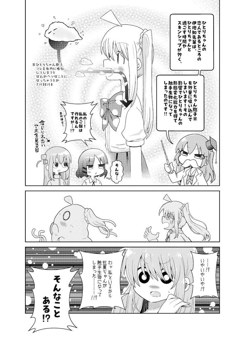 触手生物虹夏ちゃんと陥没巨乳ぼっちちゃんの和姦触手えっち <> 003