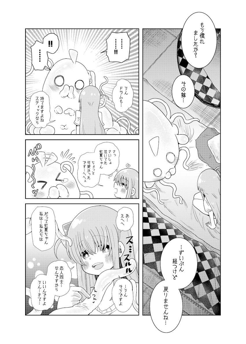 触手生物虹夏ちゃんと陥没巨乳ぼっちちゃんの和姦触手えっち <> 005