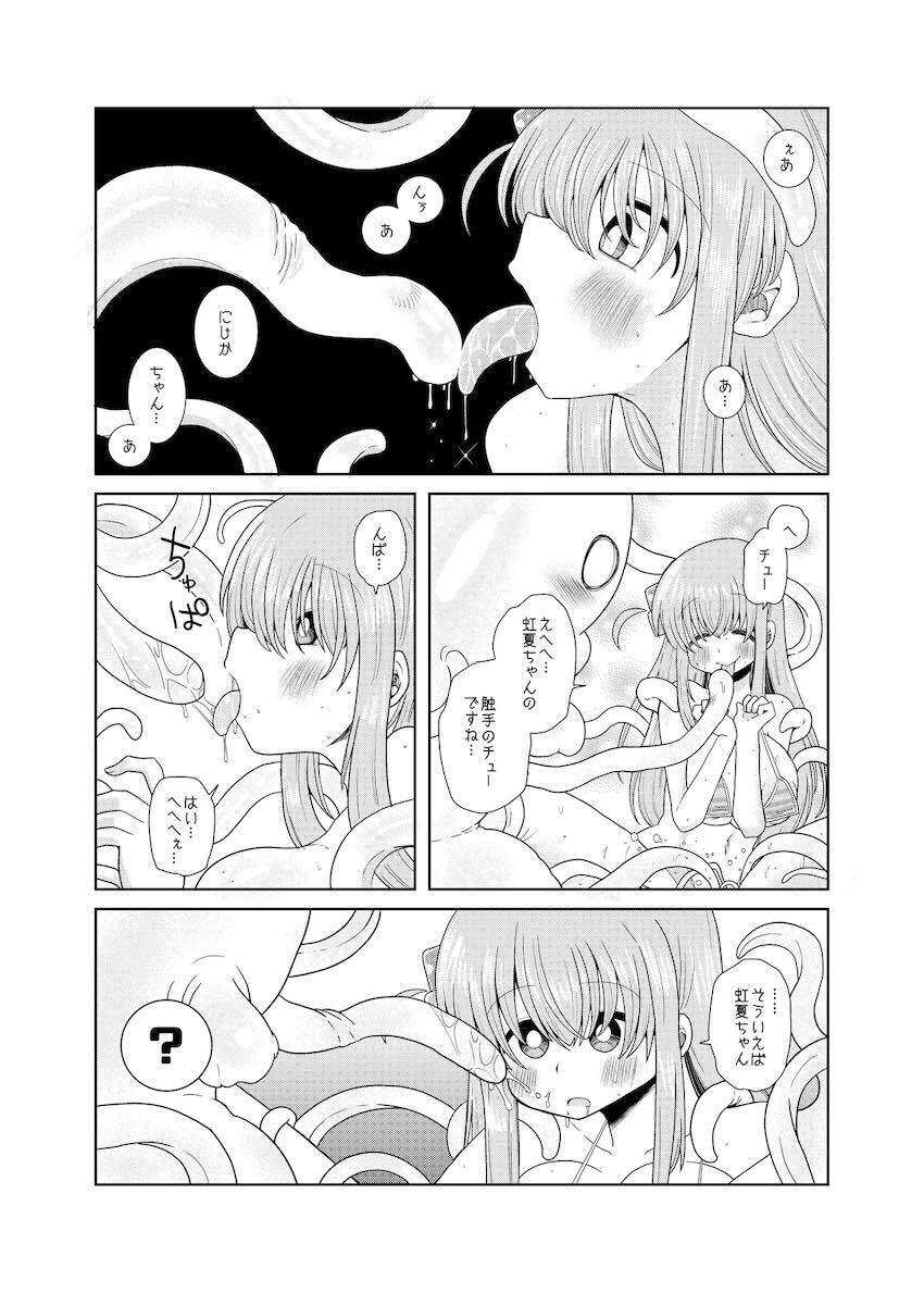 触手生物虹夏ちゃんと陥没巨乳ぼっちちゃんの和姦触手えっち <> 013