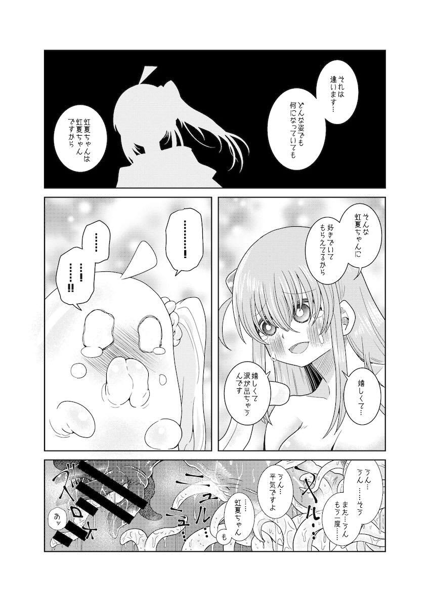 触手生物虹夏ちゃんと陥没巨乳ぼっちちゃんの和姦触手えっち <> 020