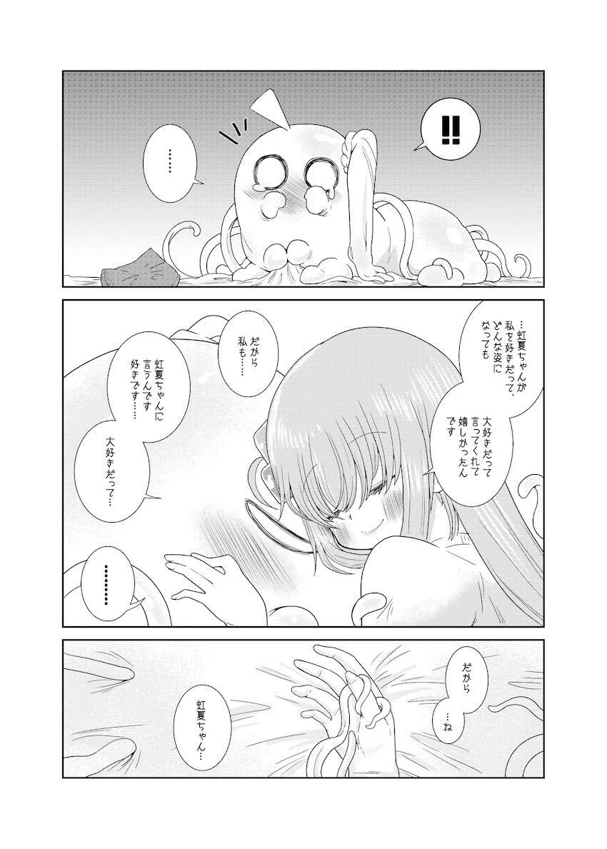 触手生物虹夏ちゃんと陥没巨乳ぼっちちゃんの和姦触手えっち <> 027