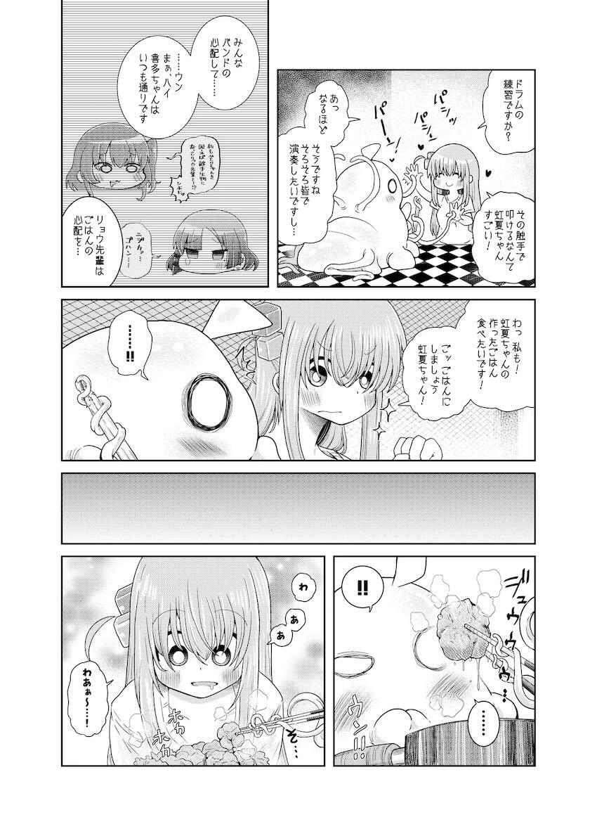 触手生物虹夏ちゃんと陥没巨乳ぼっちちゃんの和姦触手えっち <> 032