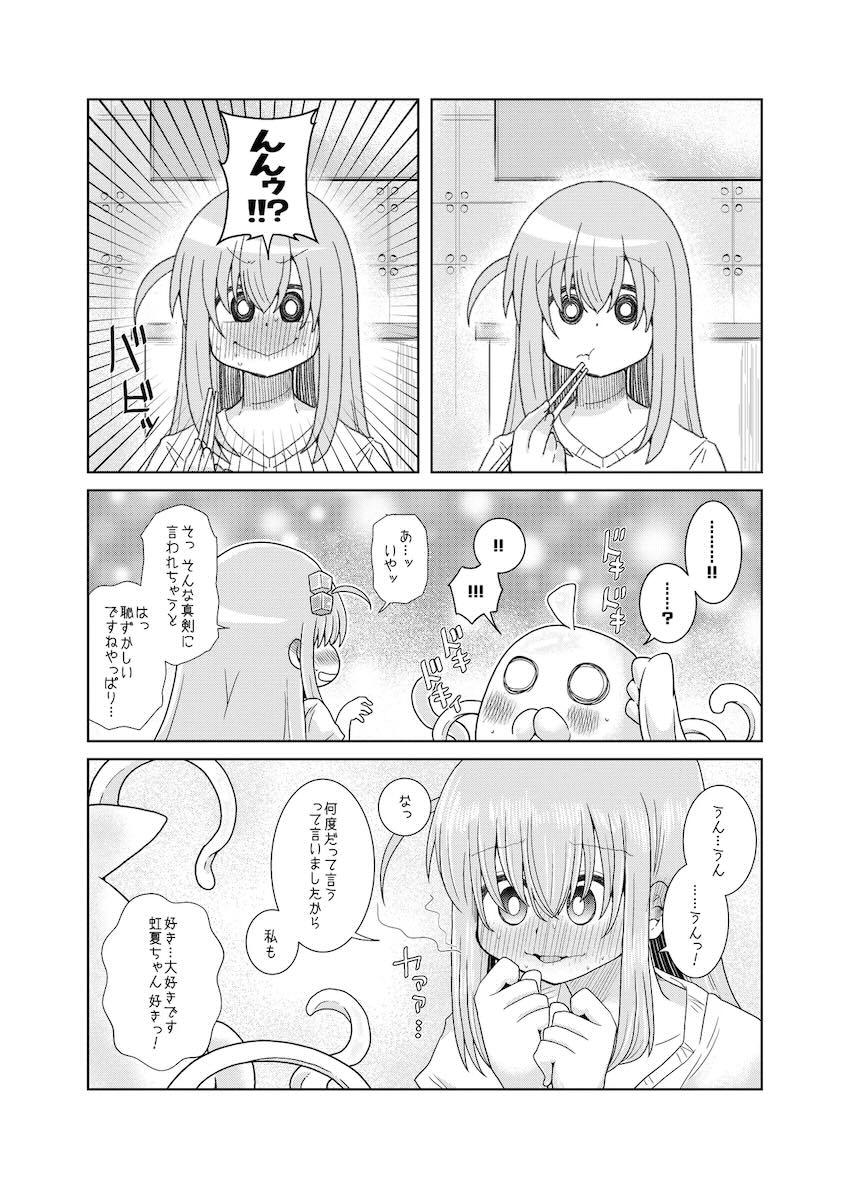 触手生物虹夏ちゃんと陥没巨乳ぼっちちゃんの和姦触手えっち <> 034