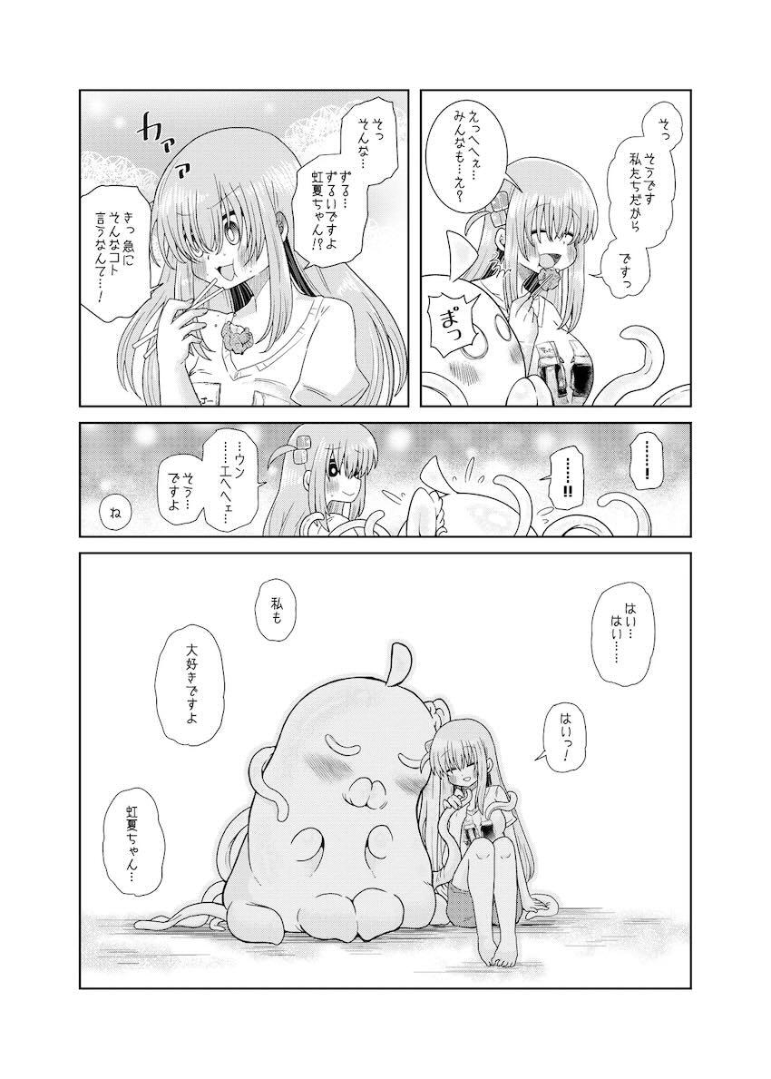 触手生物虹夏ちゃんと陥没巨乳ぼっちちゃんの和姦触手えっち <> 035