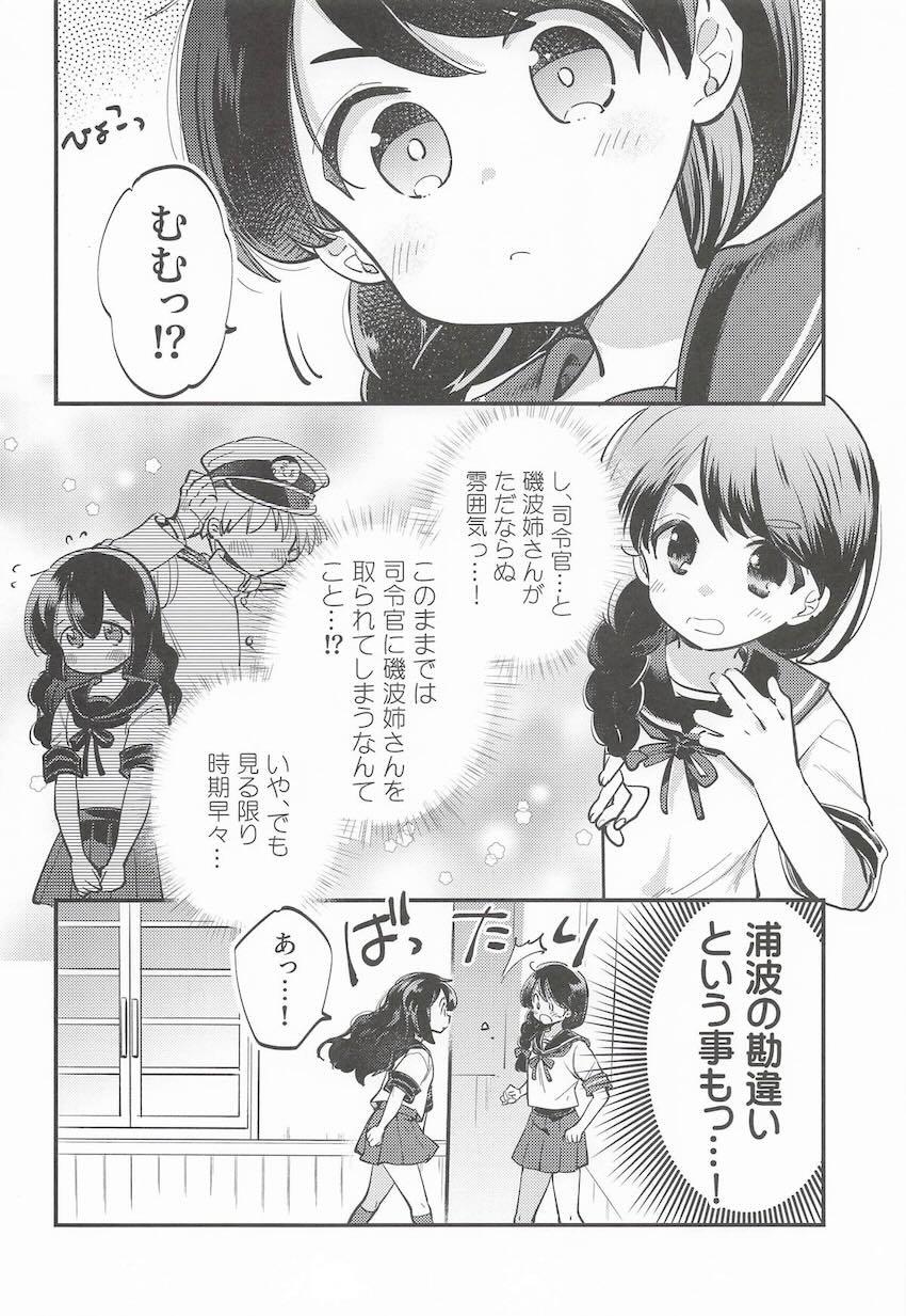 旅館のイスにお尻がハマっちゃった磯波ちゃんと初エッチ！ <> 003