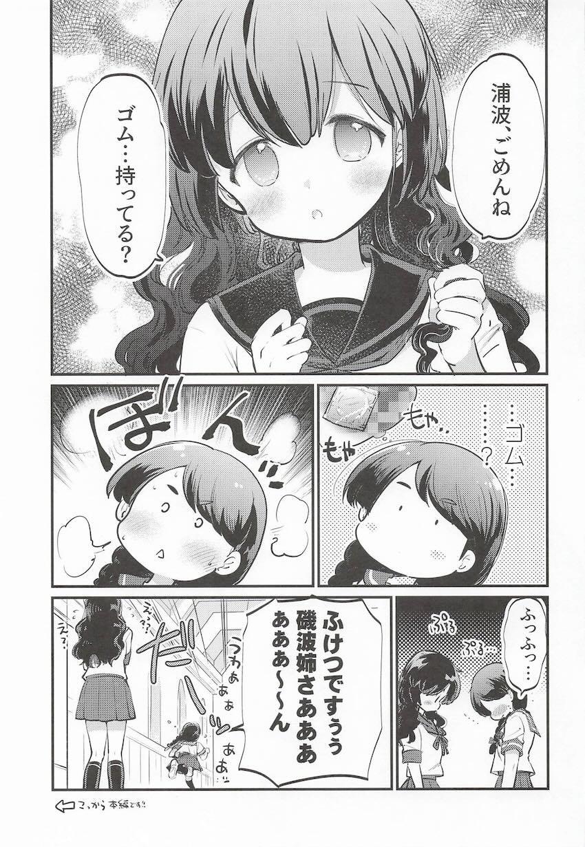 旅館のイスにお尻がハマっちゃった磯波ちゃんと初エッチ！ <> 004