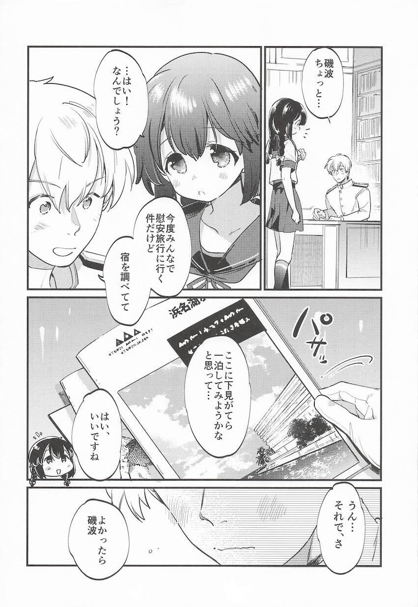 旅館のイスにお尻がハマっちゃった磯波ちゃんと初エッチ！ <> 007