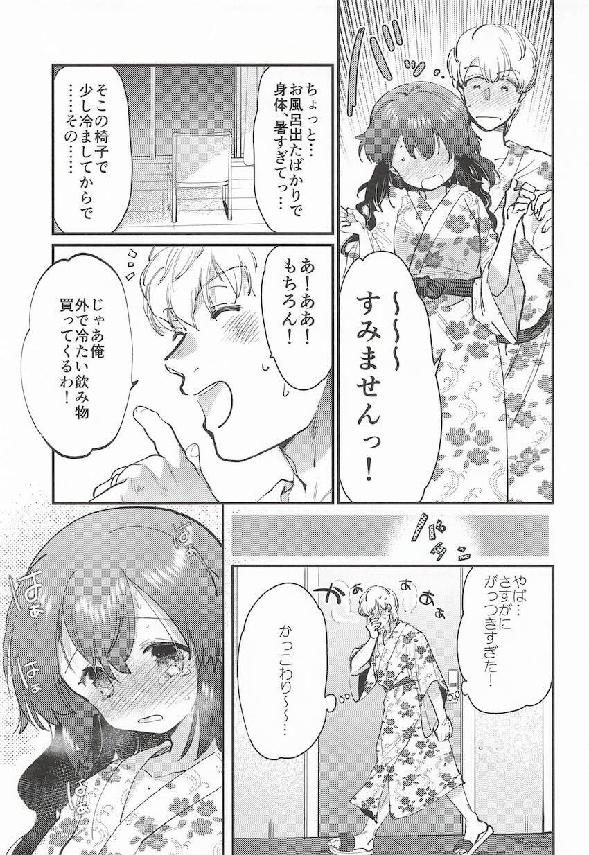旅館のイスにお尻がハマっちゃった磯波ちゃんと初エッチ！ <> 014