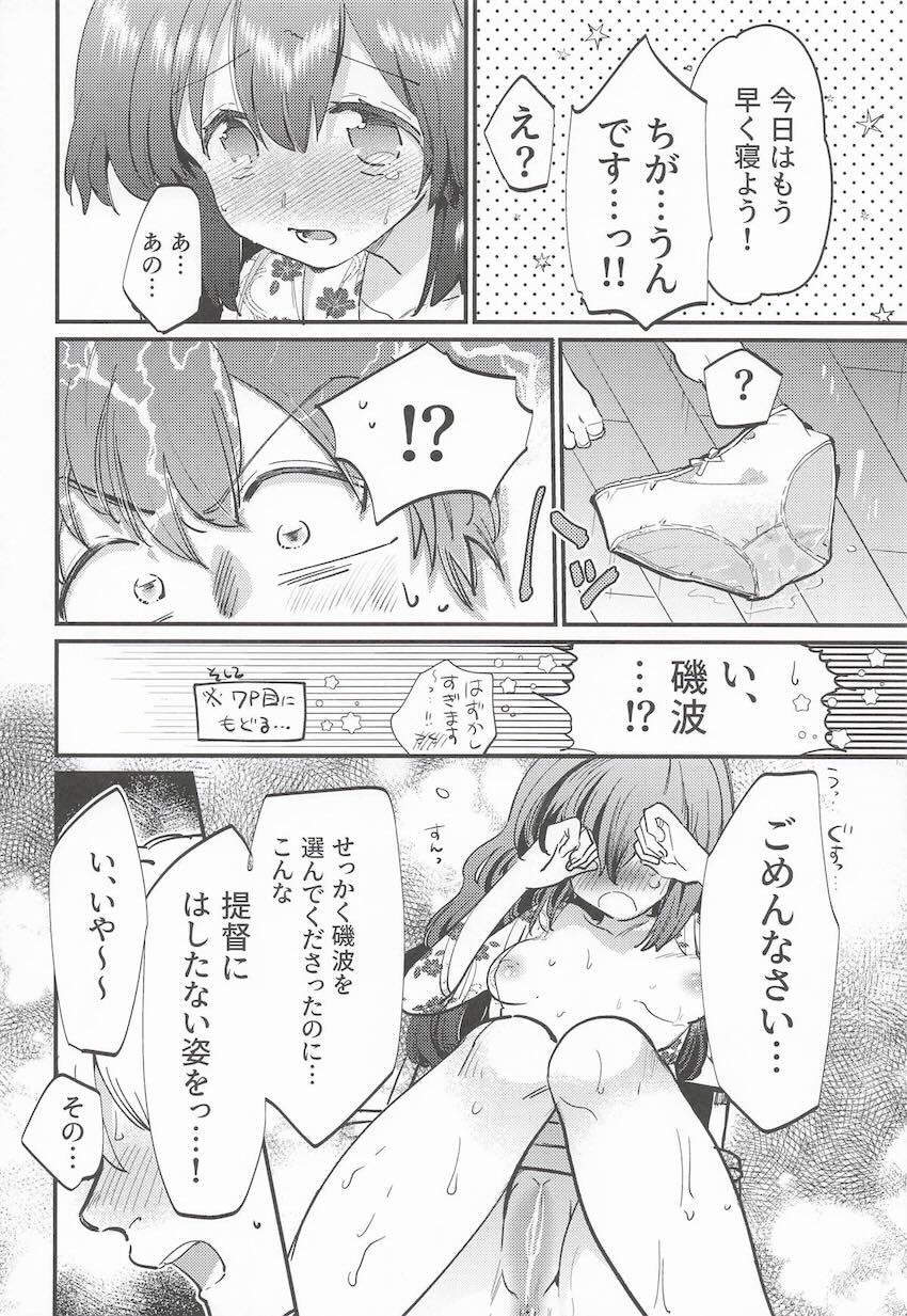 旅館のイスにお尻がハマっちゃった磯波ちゃんと初エッチ！ <> 017