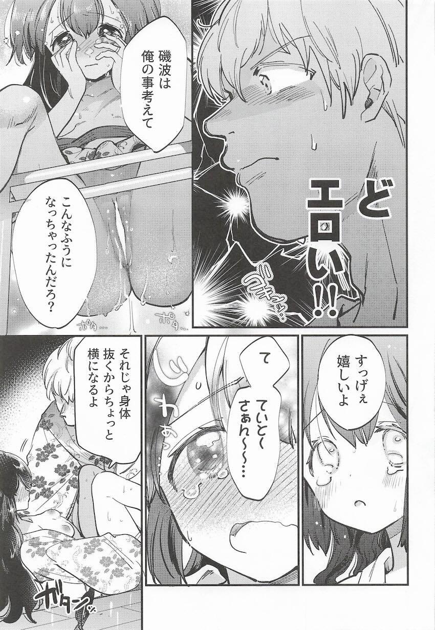 旅館のイスにお尻がハマっちゃった磯波ちゃんと初エッチ！ <> 018
