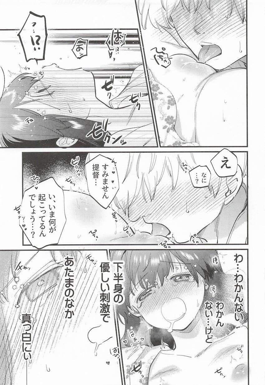 旅館のイスにお尻がハマっちゃった磯波ちゃんと初エッチ！ <> 020