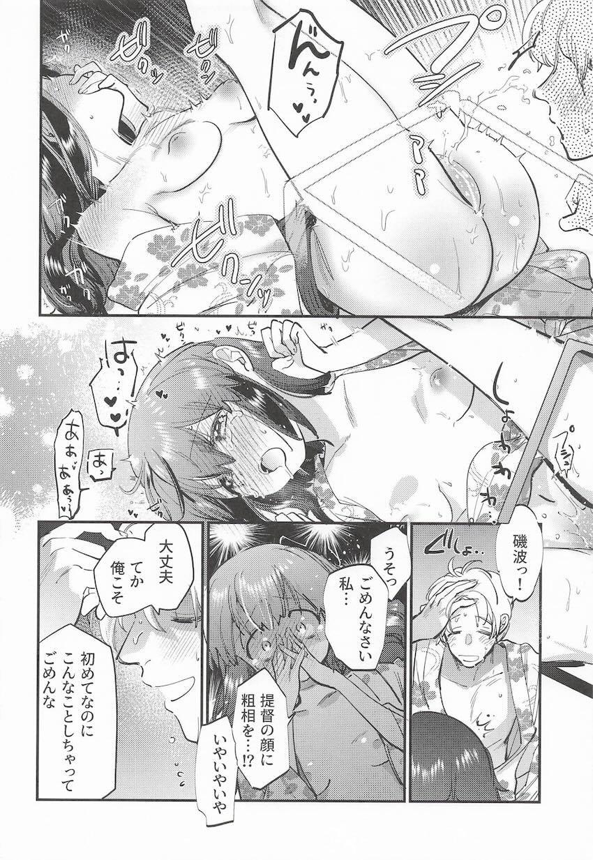 旅館のイスにお尻がハマっちゃった磯波ちゃんと初エッチ！ <> 021