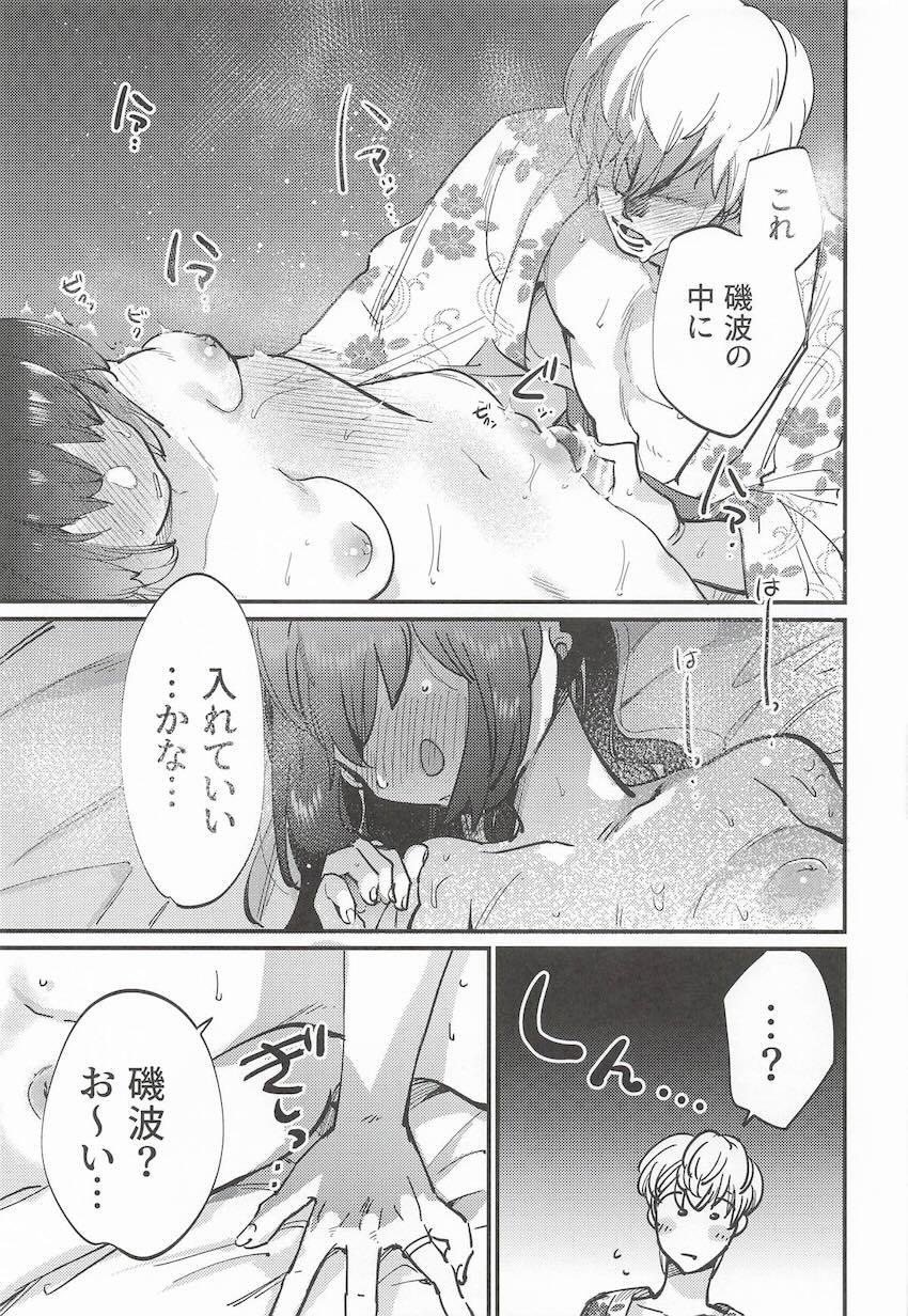 旅館のイスにお尻がハマっちゃった磯波ちゃんと初エッチ！ <> 026