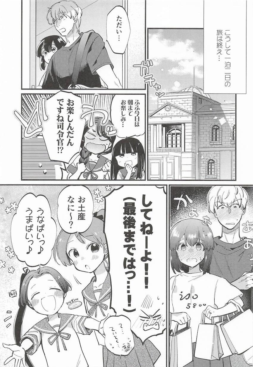 旅館のイスにお尻がハマっちゃった磯波ちゃんと初エッチ！ <> 028