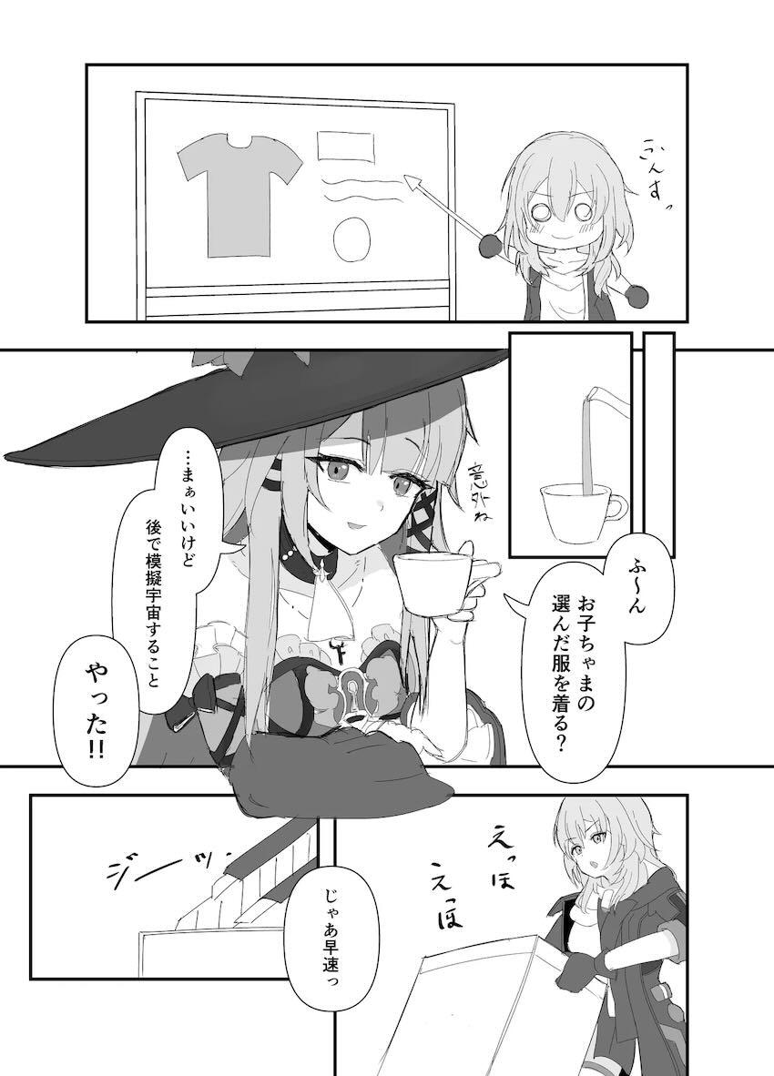 星とヘルタの手マン百合えっち <> 004