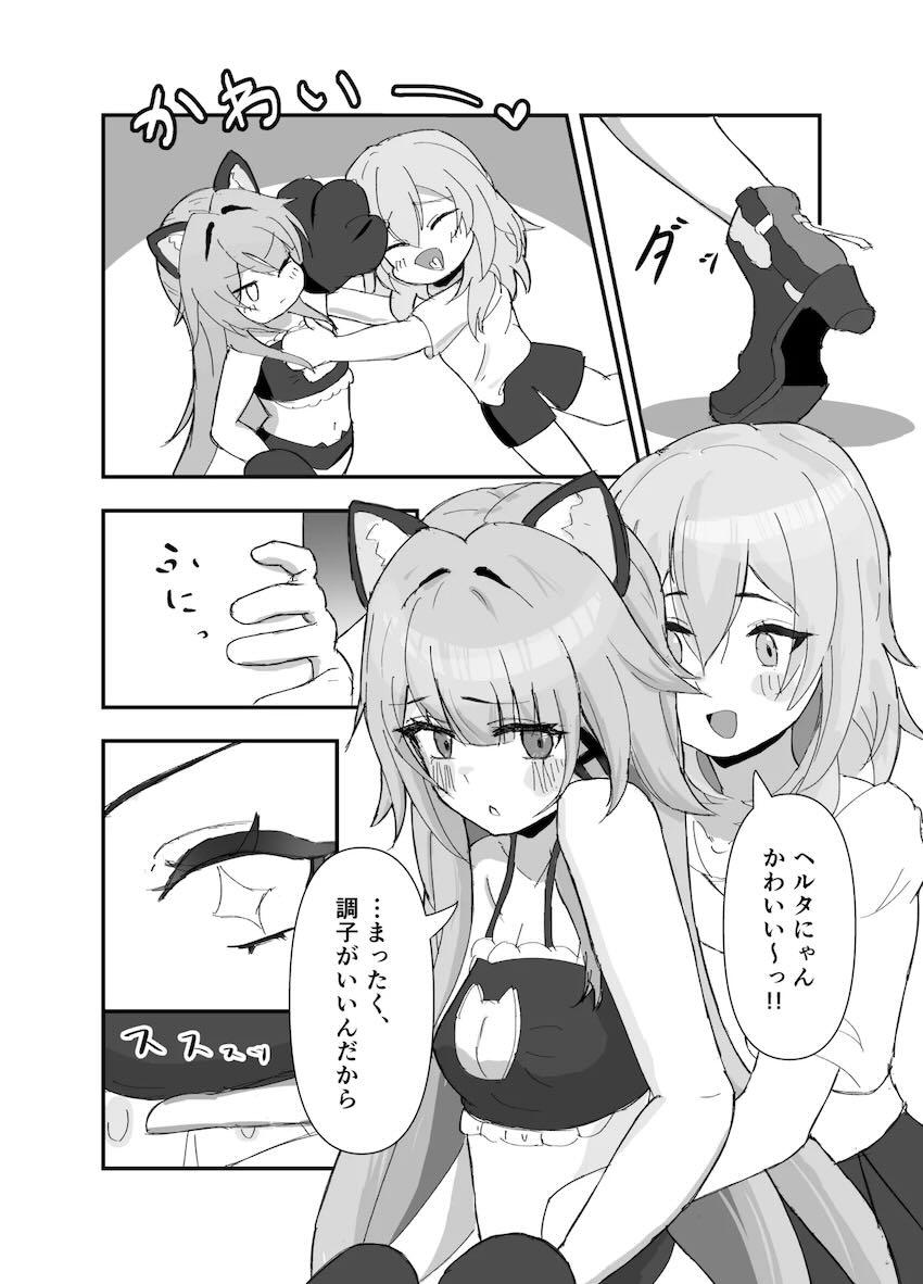 星とヘルタの手マン百合えっち <> 011