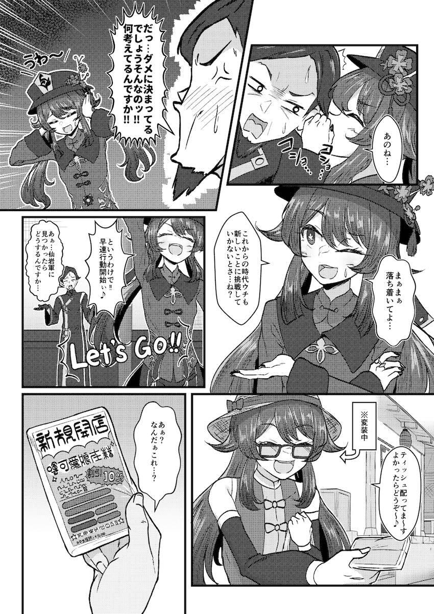 胡桃風俗店オープン！ <> 003