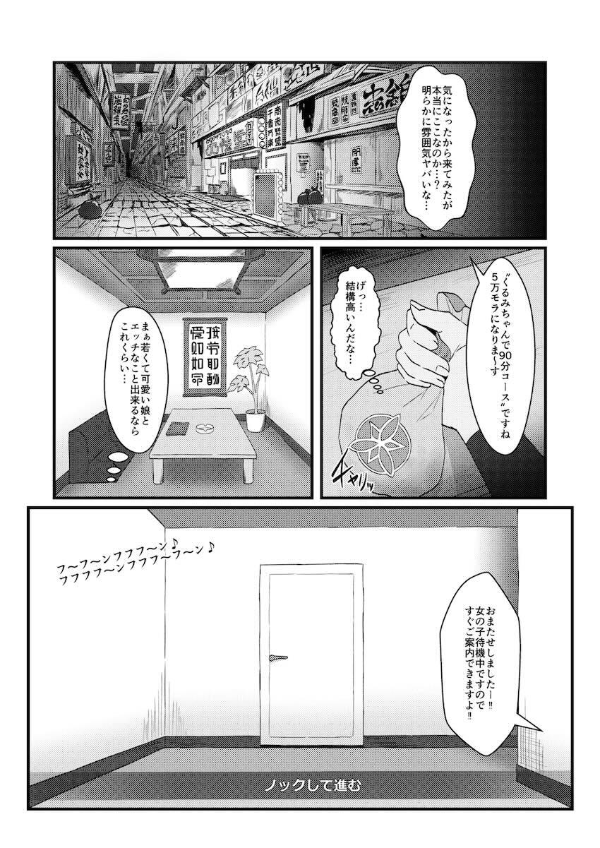 胡桃風俗店オープン！ <> 004