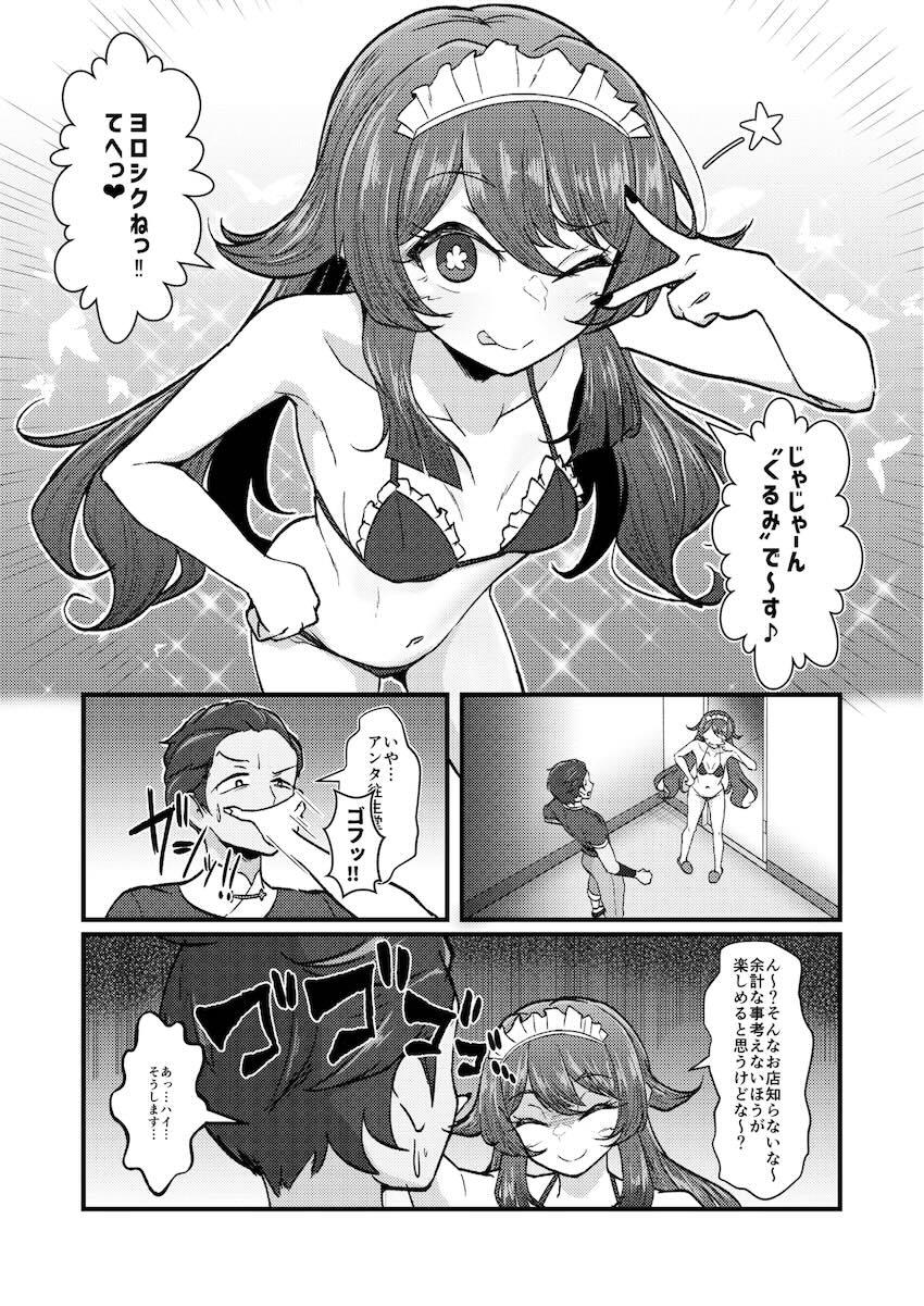 胡桃風俗店オープン！ <> 005