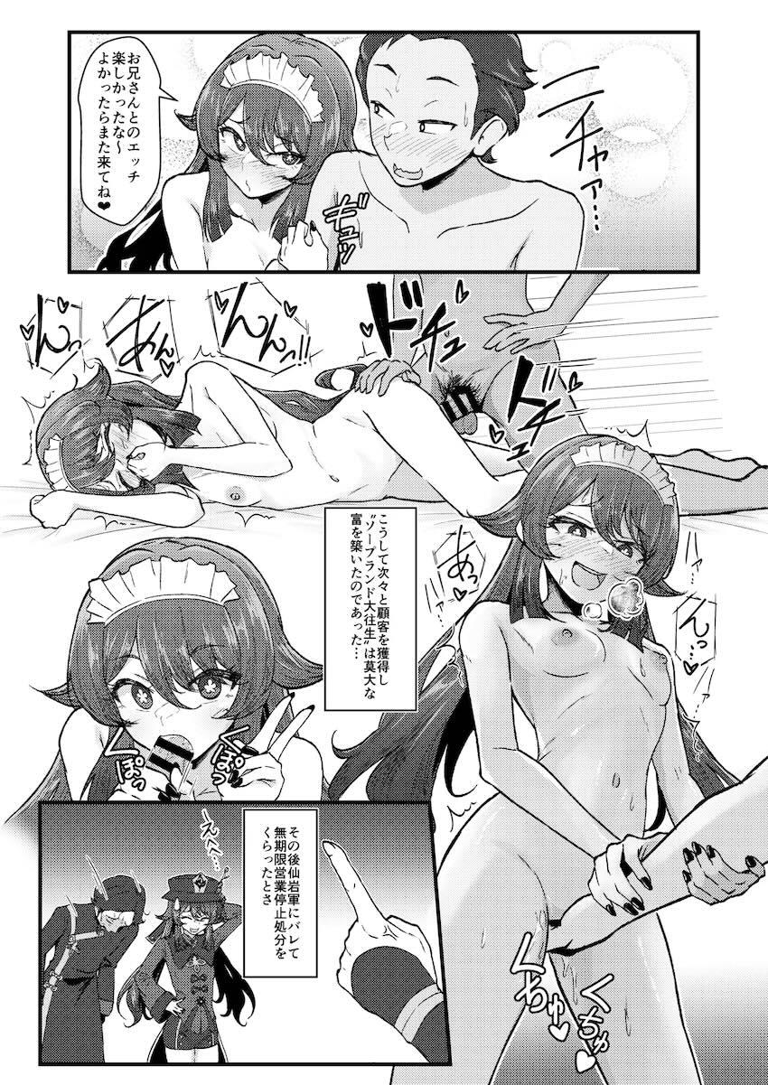 胡桃風俗店オープン！ <> 016