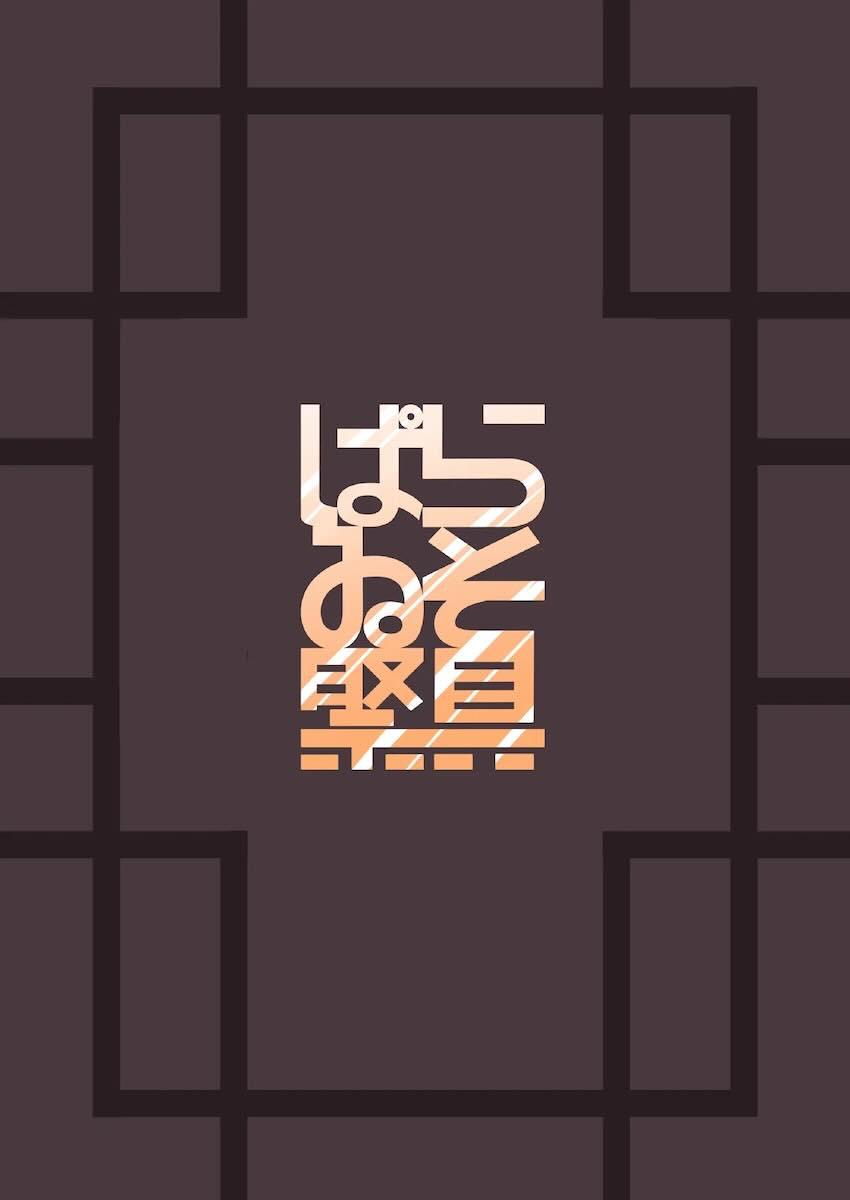 胡桃風俗店オープン！ <> 017
