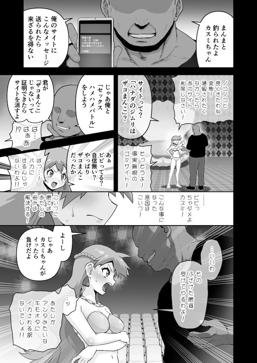 カスミの人生終了完堕ちハメハメバトル！ <> 005