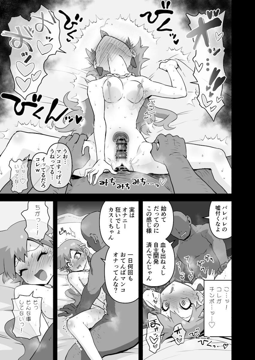カスミの人生終了完堕ちハメハメバトル！ <> 009