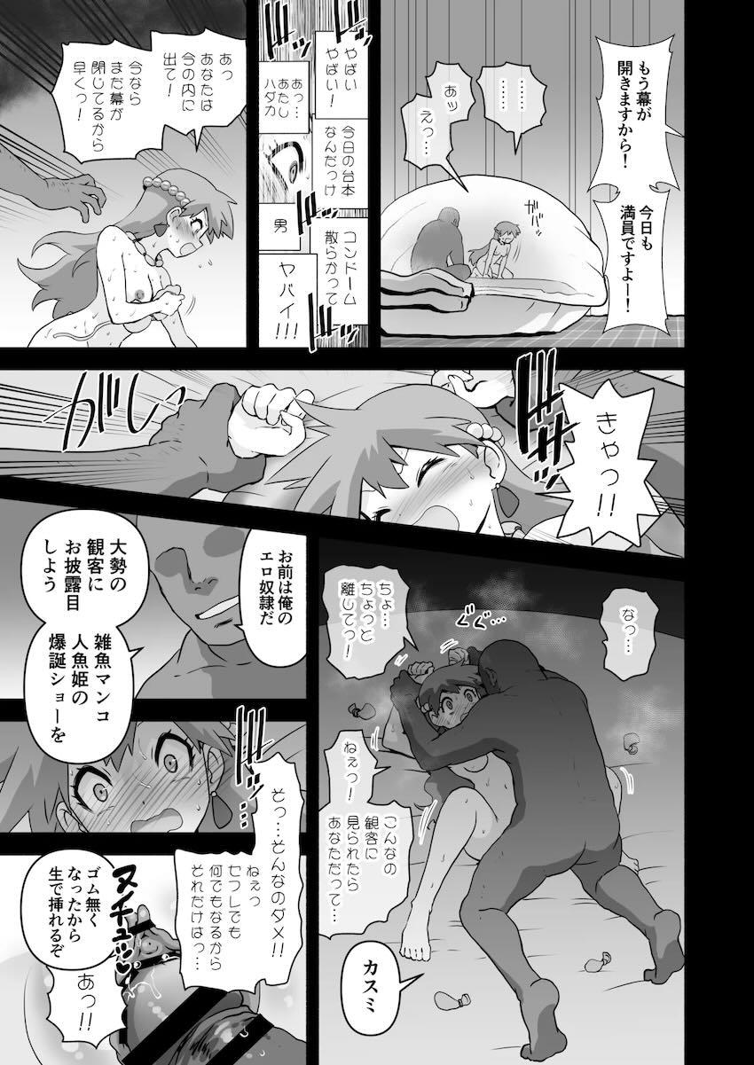 カスミの人生終了完堕ちハメハメバトル！ <> 015
