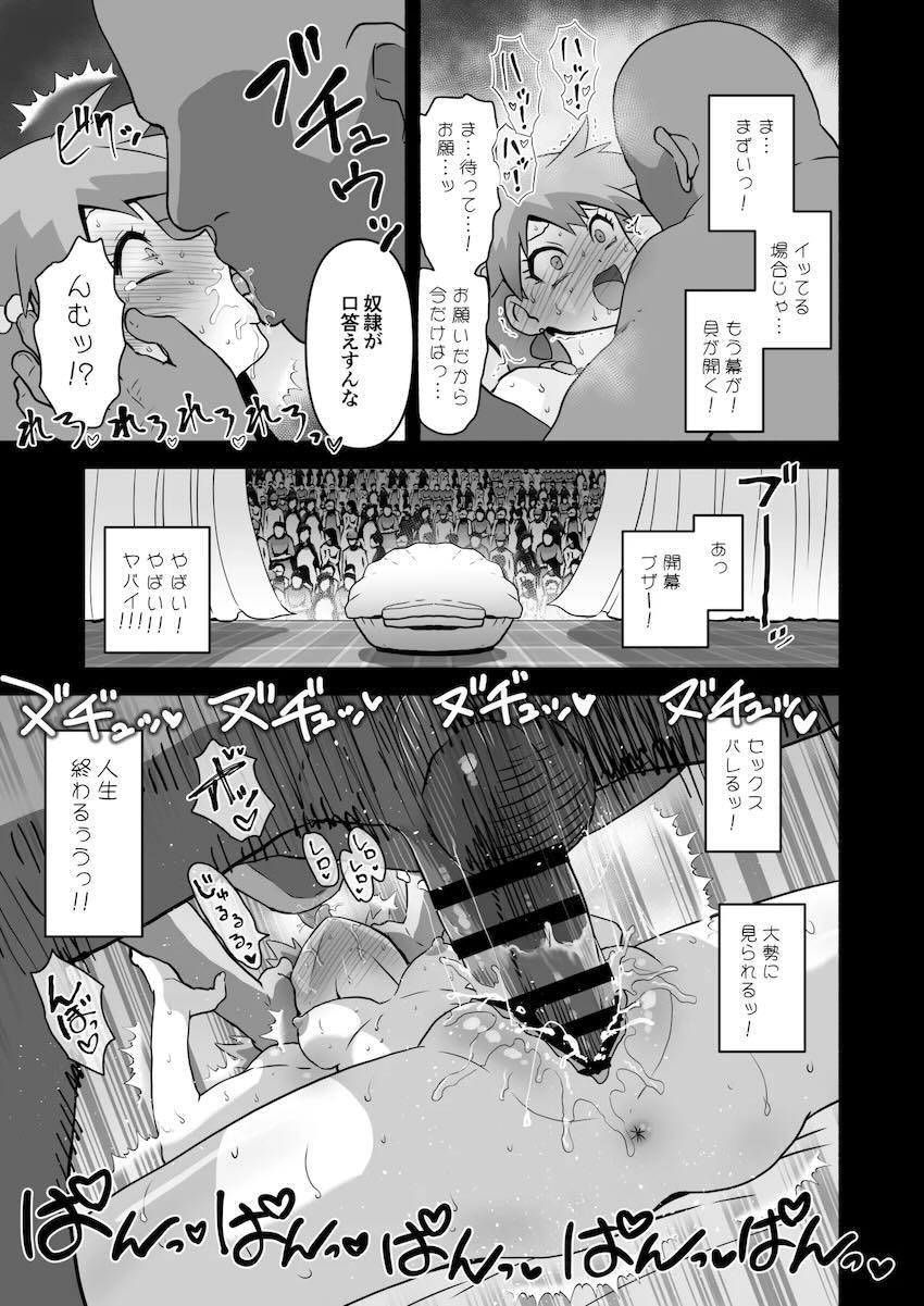 カスミの人生終了完堕ちハメハメバトル！ <> 017