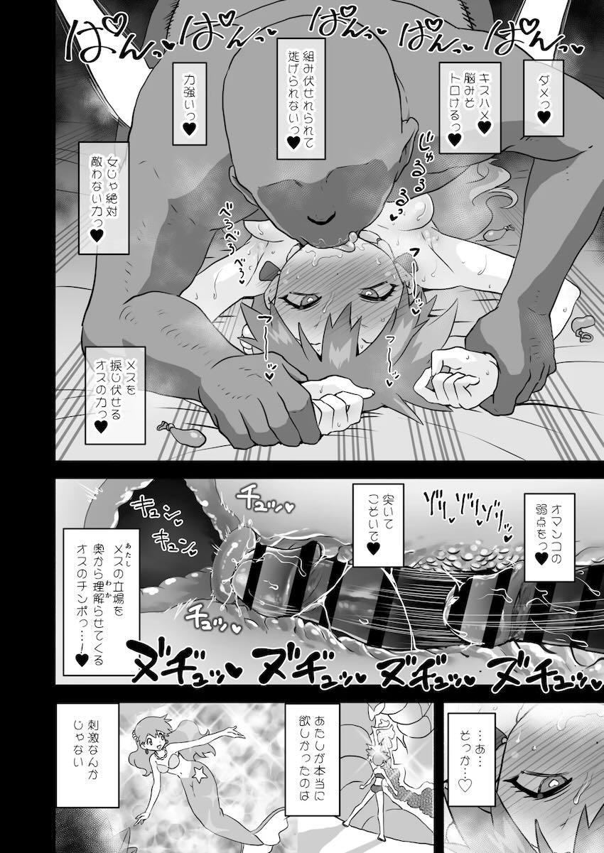 カスミの人生終了完堕ちハメハメバトル！ <> 018