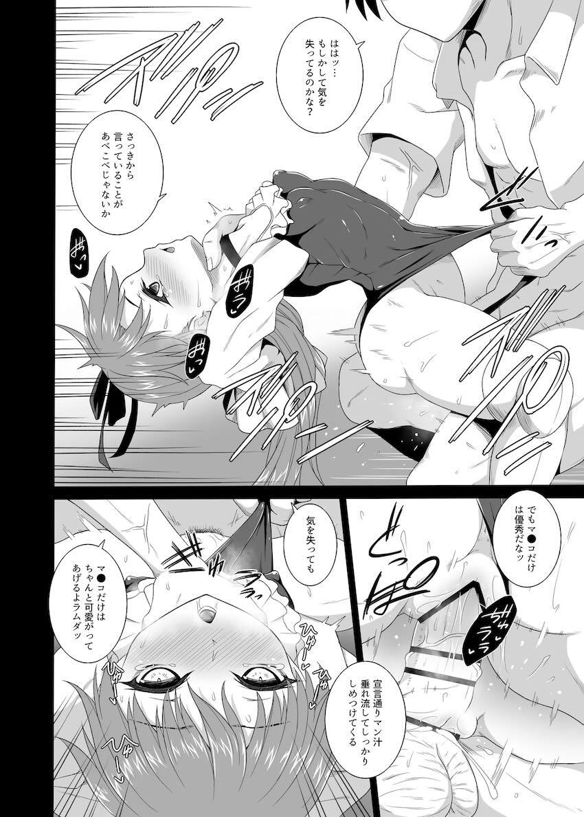ラムダをいじめちゃう！ <> 012