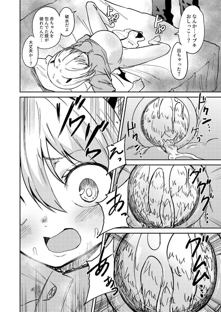 腹ポテロリ妊婦イブキのガチ出産！ <> 015