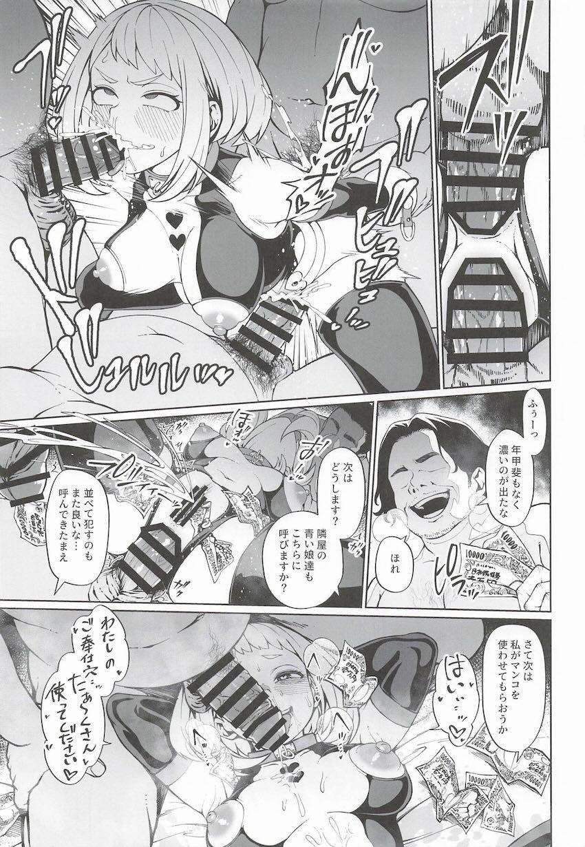 ヒロアカヒロイン大集合！ドスケベセックス詰め合わせ短編集！3 <> 012