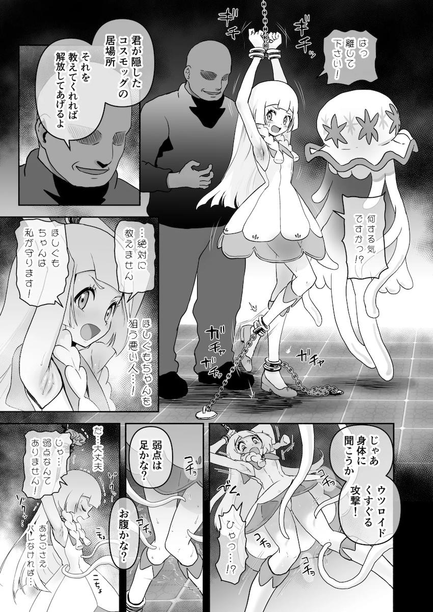 くすぐり攻撃で悶絶アヘ顔お漏らししちゃうリーリエ <> 1