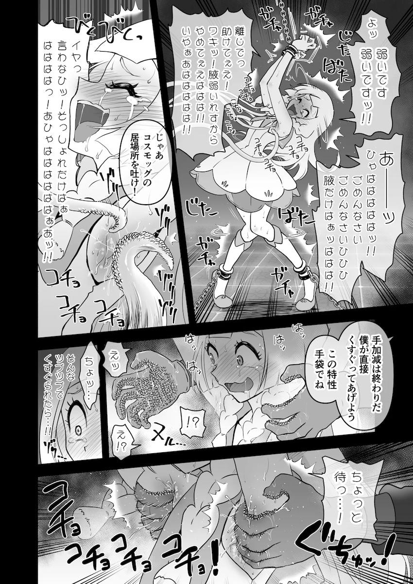 くすぐり攻撃で悶絶アヘ顔お漏らししちゃうリーリエ <> 004