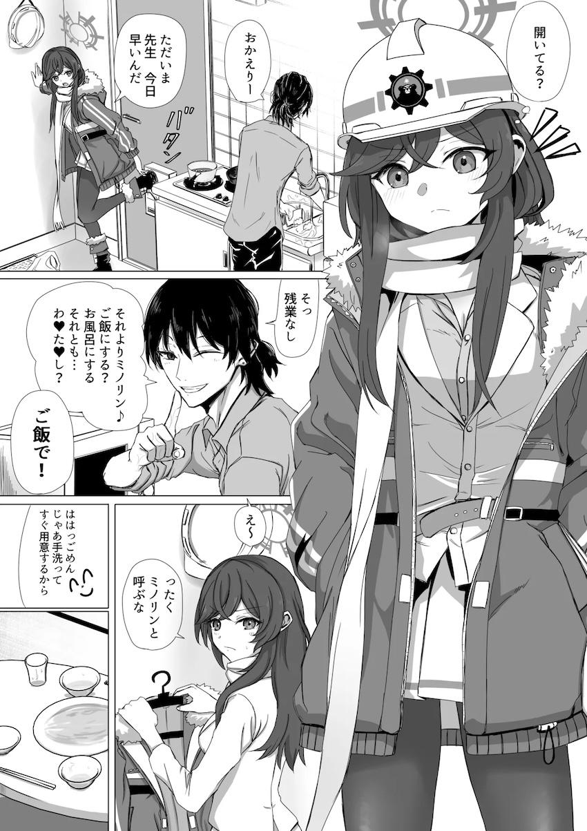 安守ミノリとラブラブ同棲えっち <> 1