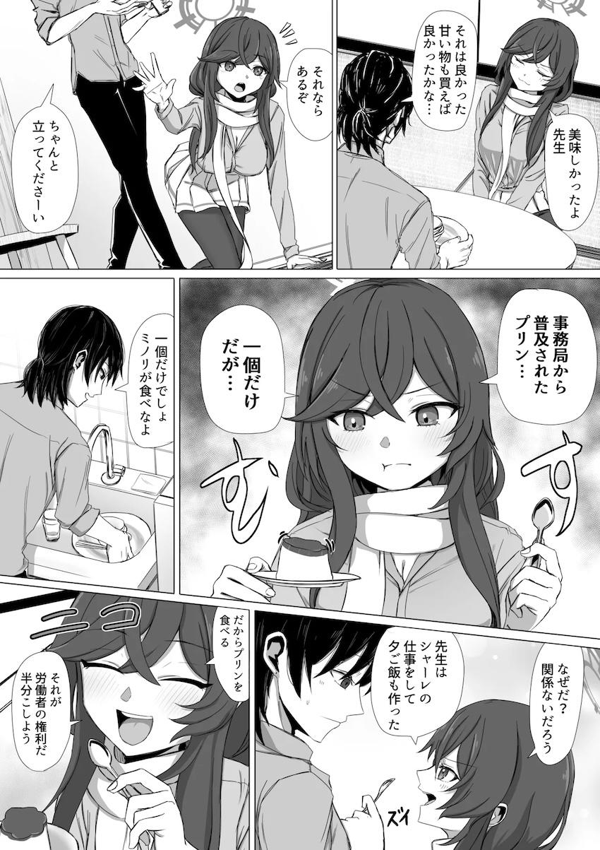 安守ミノリとラブラブ同棲えっち <> 002