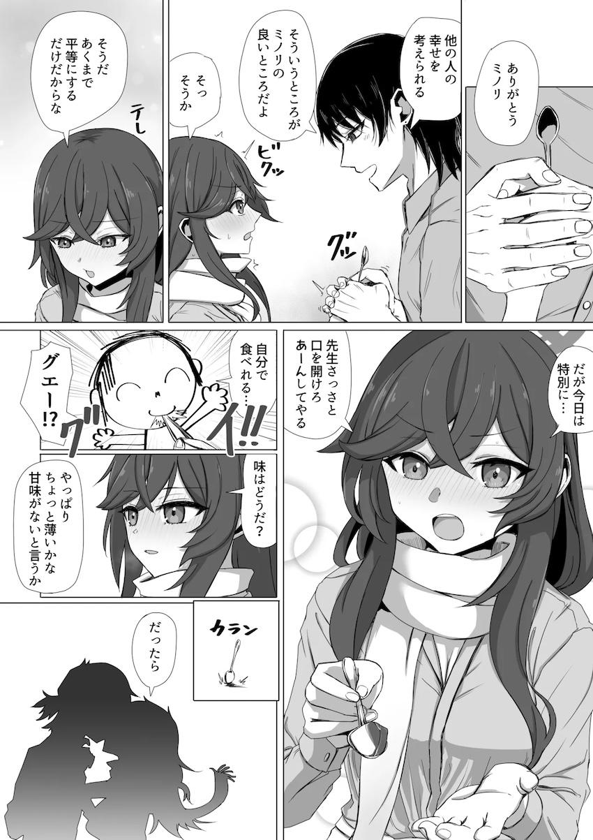 安守ミノリとラブラブ同棲えっち <> 003